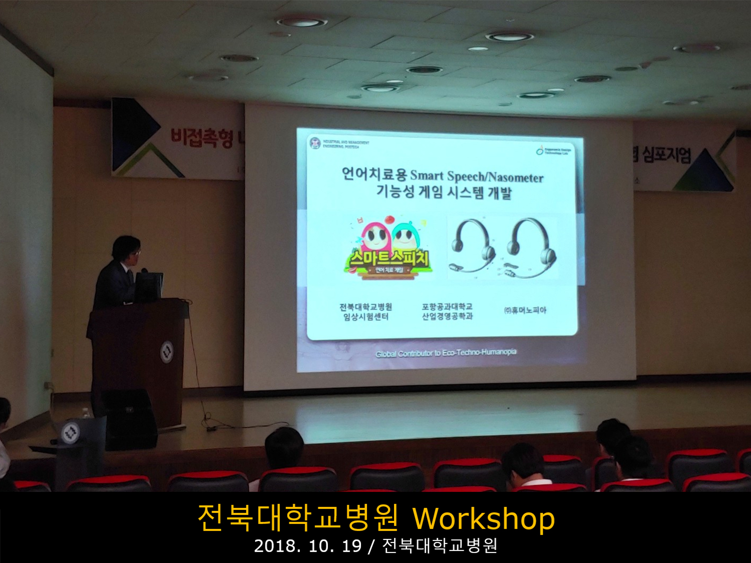 2018.10.19 전북대학교병원 Workshop.jpg